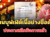 ไปไม่รอด! ร้านบุฟเฟ่ต์เนื้อย่างชื่อดัง ประกาศเลิกกิจการแล้ว