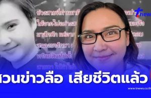 แชร์ว่อน ปาน ธนพร ป่วยมะเร็งเสียชีวิต ล่าสุดเจ้าตัวสวนกลับทันที