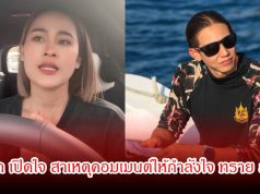 หนูเล็ก เปิดใจ สาเหตุคอมเมนต์ให้กำลังใจ ทราย สก๊อต ย้อนอดีตคล้ายตัวเองไร้ที่พึ่ง