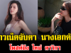 ชาวเน็ตจับตา นางเอกดัง โพสต์ถึง ใหม่ ดาวิกา