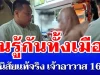คนรู้กันทั้งเมือง เผยนิสัยแท้จริง เจ้าอาวาสวัดดัง หลังถูกโจ๋บุกยิงร่างพรุน กระสุนฝัง 16 นัด