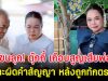 ขนลุก! ตุ๊กกี้ เกือบสูญเสียพ่อ เพราะผิดคำสัญญา หลังถูกทักตรงเป๊ะ
