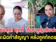 ขนลุก! ตุ๊กกี้ เกือบสูญเสียพ่อ เพราะผิดคำสัญญา หลังถูกทักตรงเป๊ะ