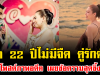 รัก 22 ปีไม่มีจืด คู่รักดัง โพสต์ภาพอดีต เผยข้อความสุดซึ้ง