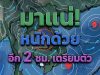 เปิดรายชื่อจังหวัด เจอฝนถล่มคืนนี้ 12 พฤษภาคม 2569