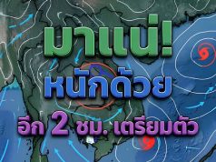 เปิดรายชื่อจังหวัด เจอฝนถล่มคืนนี้ 12 พฤษภาคม 2569