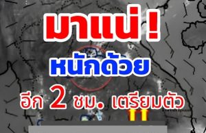 เปิดรายชื่อจังหวัด เจอฝนถล่มคืนนี้