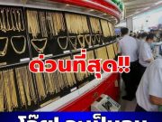 ราคาทองดอลลาร์ รอบเช้าวันนี้ แนะนำการลงทุน