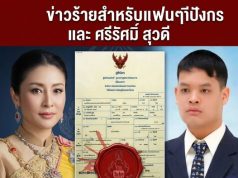 ข่าวร้ายสำหรับแฟนๆ เจ้าชายทีปังกร และ ศรีรัศมิ์ สุวดี