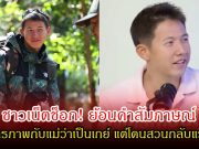 ชาวเน็ตช็อก! ย้อนคำสัมภาษณ์ ทราย สก๊อต เคยสารภาพกับแม่ว่าเป็นเกย์ แต่โดนสวนกลับแรงมาก