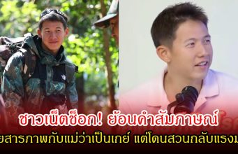 ชาวเน็ตช็อก! ย้อนคำสัมภาษณ์ ทราย สก๊อต เคยสารภาพกับแม่ว่าเป็นเกย์ แต่โดนสวนกลับแรงมาก