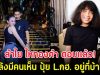 ลำไย ไหทองคำ ตอบเเล้ว! หลังมีคนเห็น ปุ้ย L.กฮ. อยู่ที่บ้าน