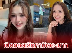 ช็อกทั้งไลฟ์! เจนนี่ ได้หมดถ้าสดชื่น เปิดยอดเสียภาษีเยอะมาก หลังถูกชาวเน็ตแซะแรง