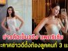 กรี๊ด!! ข่าวลือเป็นจริง แพทริเซีย ประกาศข่าวดีตั้งท้องลูกคนที่ 3 แล้ว