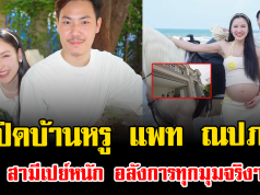 ราคาไม่ธรรมดา เปิดบ้านหรู แพท ณปภา สามีเปย์หนัก อลังการทุกมุมจริงๆ