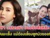 มรสุมชีวิต ษา วรรณษา ยอมรับดื่มหนักหวั่นเป็นมะเร็ง แม้ต้องเลี้ยงลูกป่วยออทิสติก