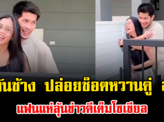 เอาอีกแล้ว กัปตันช้าง ปล่อยช็อตหวานคู่ ลำไย แฟนแห่ลุ้นข่าวดีเต็มโซเชียล