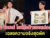 กรี๊ดสนั่นวงการ บอย ปกรณ์ โผล่ถือป้ายขอแต่งงาน เฉลยความจริงสุดพีค