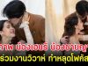 เปิดภาพ น้องเฮนรี่ น้องชายญาญ่า อุรัสยา ร่วมงานวิวาห์ ทำหลุดโฟกัส