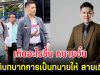 เกิดอะไรขึ้น ทนายอั๋น ยุติบทบาทการเป็นทนายให้ สายเชีย