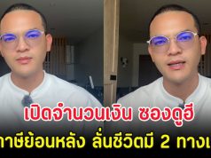 ช็อก เปิดจำนวนเงิน ซองดูฮี โดนภาษีย้อนหลัง ลั่นชีวิตมี 2 ทางเลือก