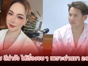บุ๋ม ปนัดดา ตอบประเด็น ลีน่าจัง ให้เรื่องจบๆ เพราะผ่านมา 20 ปีแล้ว ลั่นอยากโอบกอด ทราย
