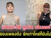 เปิดประวัติ ลูกปัด ชลนรรจ์ เจ้าของเพลงดัง รักเท่าไหร่ก็ยังไม่พอ