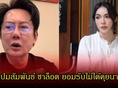 บอส ณวัฒน์ เปิดใจปมสัมพันธ์ ชาล็อต ยอมรับไม่ได้คุยนานแล้ว หลังมีคนมาฟ้องไปปาร์ตี้กับ หน่อง ธนา