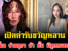 ฮือฮาทั้งโซเชียล เปิดค่ารับขวัญหลาน พี่เอ จ่ายจุกๆ ถ้า อั้ม มีลูกคนแรก