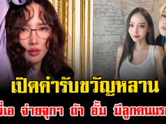 ฮือฮาทั้งโซเชียล เปิดค่ารับขวัญหลาน พี่เอ จ่ายจุกๆ ถ้า อั้ม มีลูกคนแรก