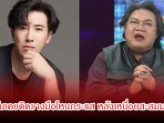 หนุ่ม กรรชัย เผยเสียงตอบรับ อ.ยิ่งศักดิ์ ยอมรับเคยคิดวางมือโหนกระแส หลังเหนื่อยสะสมมา 9 ปี