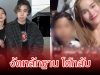 สไปร์ท SPD-อุงเอิง งัดหลักฐาน โต้กลับ หลังโดนอินฟลูพาดพิงฮุบเงินน้องฟ้าใส