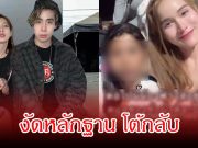 สไปร์ท SPD-อุงเอิง งัดหลักฐาน โต้กลับ หลังโดนอินฟลูพาดพิงฮุบเงินน้องฟ้าใส
