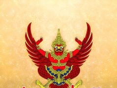 ราชกิจจาฯ ประกาศ เปลี่ยนแปลงกรรมการบริหารพรรคกล้าธรรม