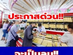 ราคาทองวันนี้ 18 พฤษภาคม 2569 ประกาศครั้งที่ 1