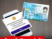 คนมีบัตรคนจน เช็กด่วน! ถ้าขึ้นข้อความนี้ แปลว่าได้เงินอัตโนมัติ
