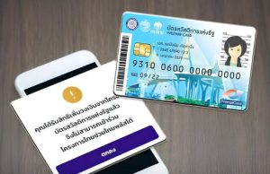คนมีบัตรคนจน เช็กด่วน! ถ้าขึ้นข้อความนี้ แปลว่าได้เงินอัตโนมัติ