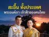 พระองค์ภาฯ เจ้าฟ้าหญิง สะอื้นทั้งประเทศ เจ้าหญิงผู้เปลี่ยนชีวิตใหม่ ให้คนไทยทีด้อยโอกาส