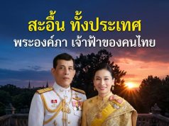 พระองค์ภาฯ เจ้าฟ้าหญิง สะอื้นทั้งประเทศ เจ้าหญิงผู้เปลี่ยนชีวิตใหม่ ให้คนไทยทีด้อยโอกาส