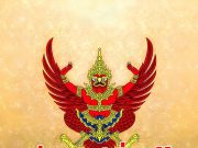 ในหลวงโปรดเกล้าฯ พระราชทานยศตำรวจชั้นสัญญาบัตร จำนวน 1,684 ราย