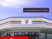 สงสัยมานาน แวะซื้อของ แล้วขอเข้าห้องน้ำ 7-11 ได้ไหม เซเว่นฯ มาตอบแล้ว