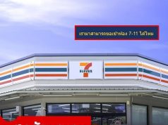สงสัยมานาน แวะซื้อของ แล้วขอเข้าห้องน้ำ 7-11 ได้ไหม เซเว่นฯ มาตอบแล้ว