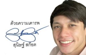 เปิด ความหมายลายเซ็น “พาย สุนิษฐ์ สก๊อต” มีแต่เรื่องพีกๆ