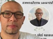 ส่อง ลอตเตอรี่ในมือ “เอ๋ เชิญยิ้ม” ในงาน “สังข์ ดอกสะเดา”