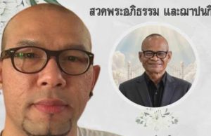 ส่อง ลอตเตอรี่ในมือ “เอ๋ เชิญยิ้ม” ในงาน “สังข์ ดอกสะเดา”