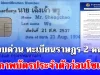 ใครมีเอี่ยวฟันไม่เลี้ยง! สั่งสอบด่วน ทะเบียนราษฎร 2 หนุ่มจีน หลังภาพบัตรประจำตัวว่อนโซเชียล