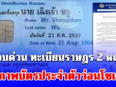 ใครมีเอี่ยวฟันไม่เลี้ยง! สั่งสอบด่วน ทะเบียนราษฎร 2 หนุ่มจีน หลังภาพบัตรประจำตัวว่อนโซเชียล