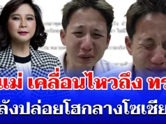 ตัวแม่มาเอง! ต๊ะ นารากร เคลื่อนไหวถึง ทราย สก๊อต หลังปล่อยโฮกลางโซเชียล