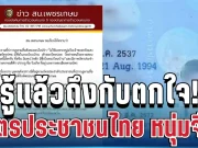 รู้แล้วถึงกับตกใจ! ตำรวจเฉลยแล้ว กรณีบัตรประชาชนไทย หนุ่มจีนซุกคลังแสงชลบุรี