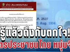รู้แล้วถึงกับตกใจ! ตำรวจเฉลยแล้ว กรณีบัตรประชาชนไทย หนุ่มจีนซุกคลังแสงชลบุรี